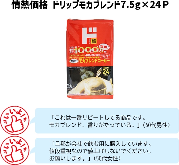 情熱価格 ドリップモカブレンド7.5g×24P