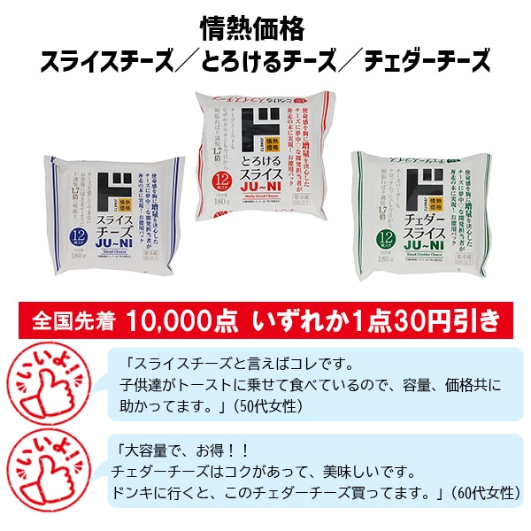 情熱価格 スライスチーズ