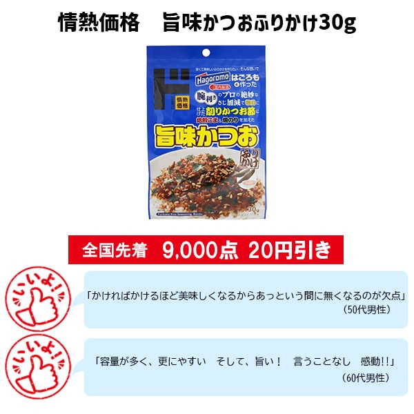 情熱価格 旨味かつおふりかけ30g