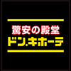 ドン・キホーテ