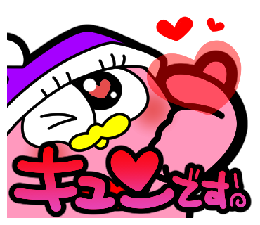 POPなドンペン2 キュンです