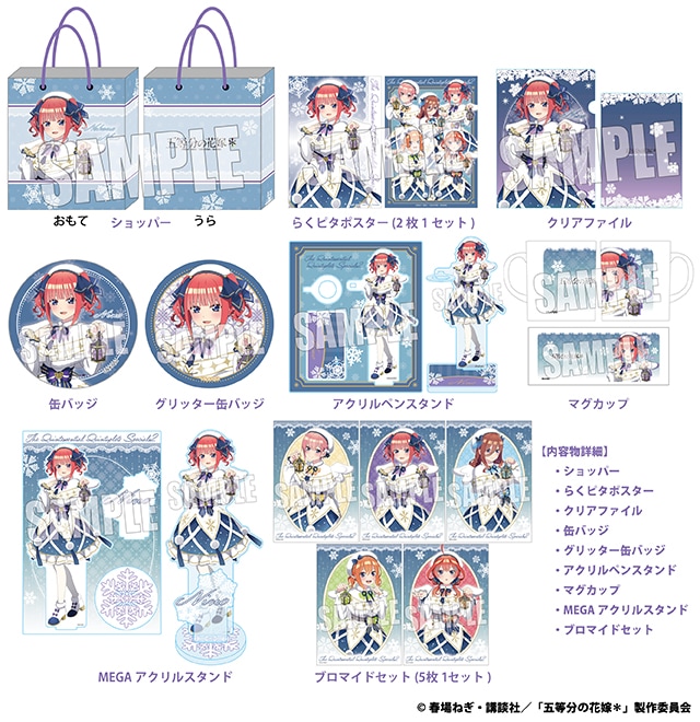 五等分の花嫁 中野 二乃セット (全1種)