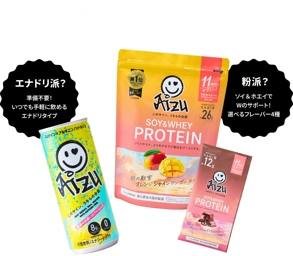 気軽にはじめよう！プロテイン習慣。あなたはエナドリ派？粉派？