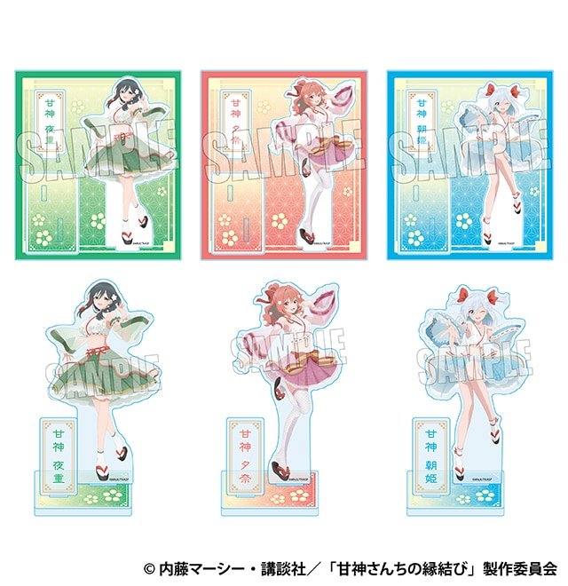 甘神さんちの縁結び  アクリルスタンド（全3種）