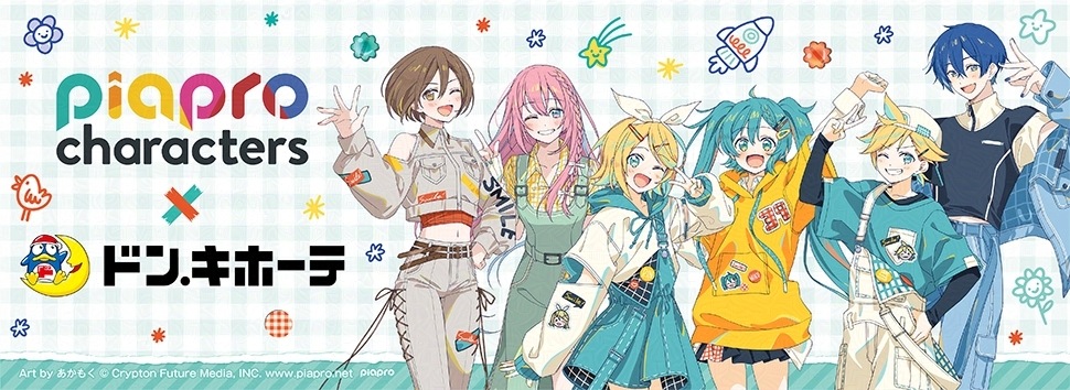 『ピアプロキャラクターズ』×ドン・キホーテ　限定オリジナルグッズが発売決定！