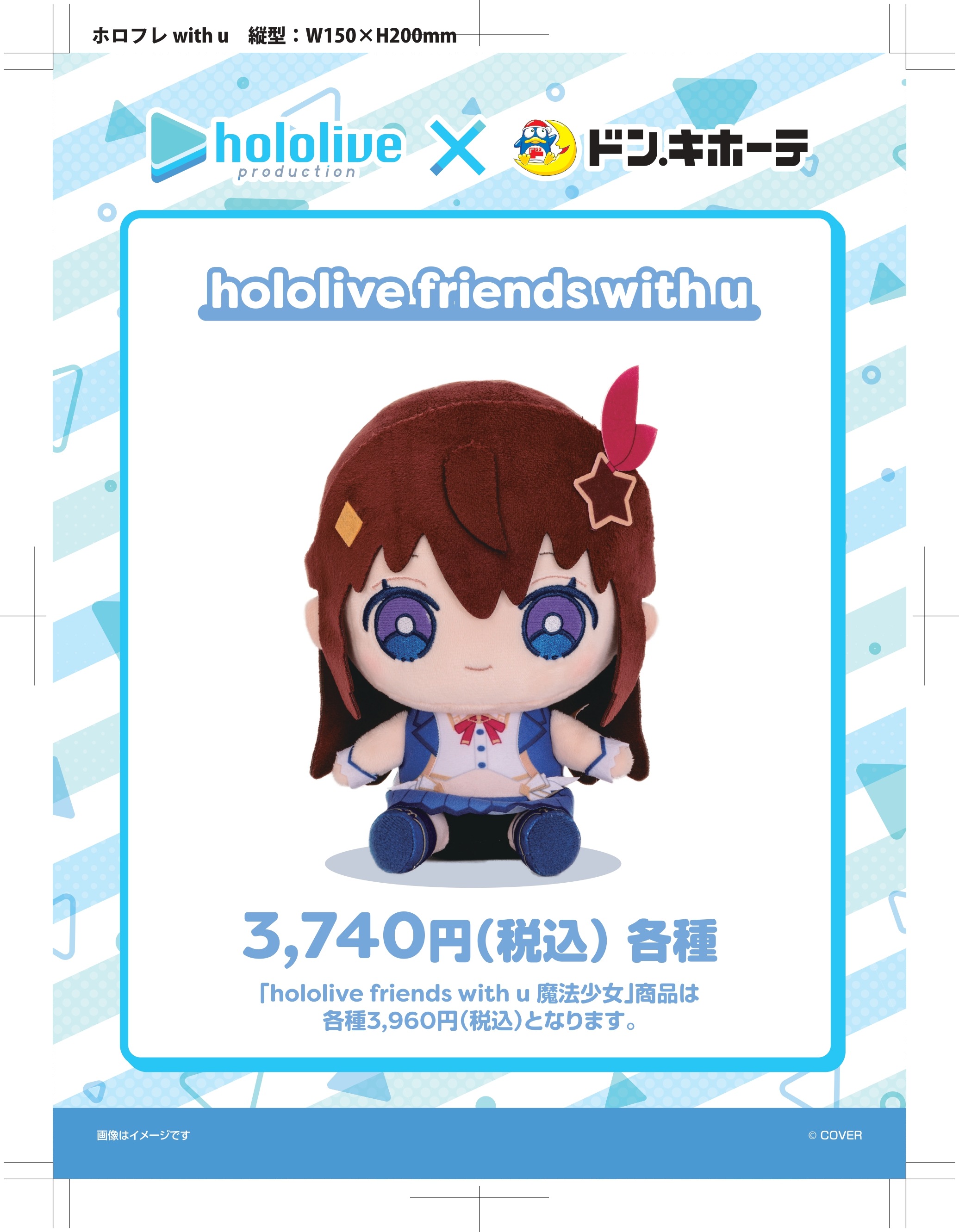 ホロライブ hololive friends with u(各種)