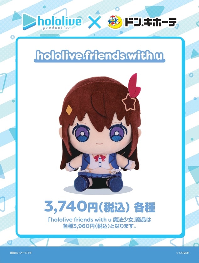 hololive friends hololive friends with u(各種)