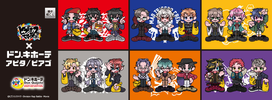 映画『ヒプノシスマイク -Division Rap Battle-』の描き起こしイラストを使用した新商品が登場!