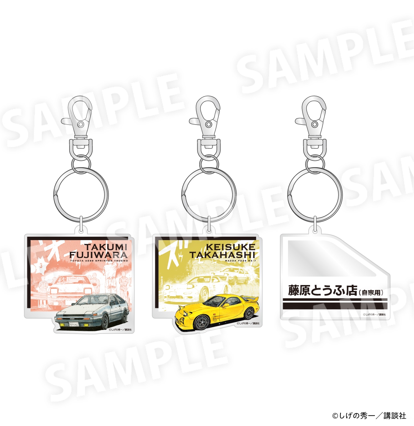 頭文字D 「頭文字D」アクリルキーチャーム(全3種)各990円(税込)