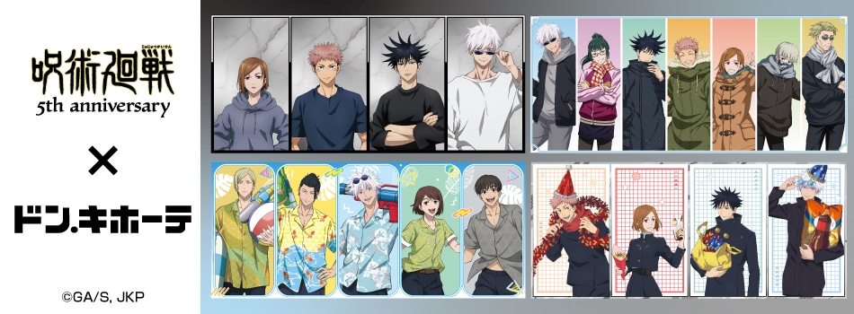 アニメ『呪術廻戦』5周年の新商品が登場!