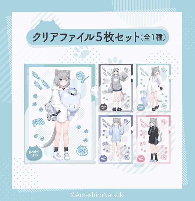 Nachoneko クリアファイル5枚セット(全1種)