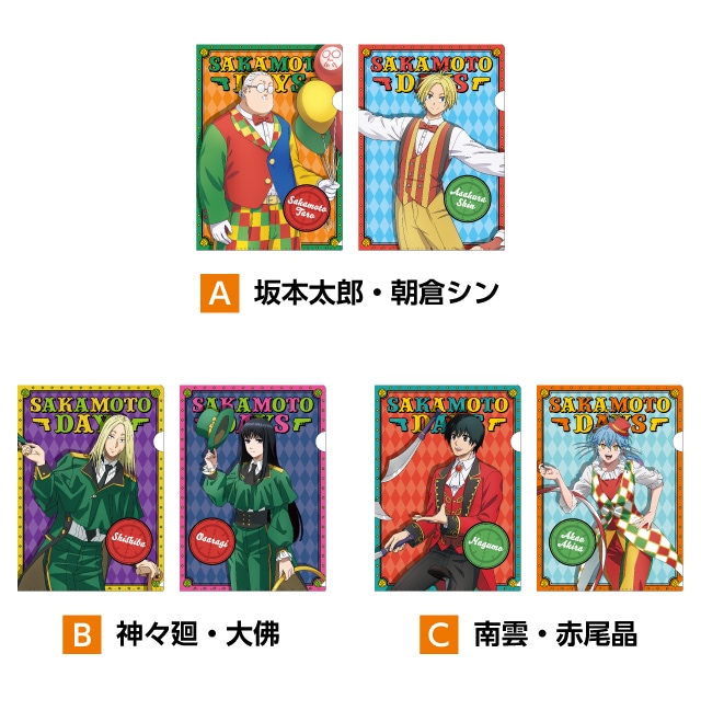 SAKAMOTO DAYS クリアファイル2枚セット　全3種