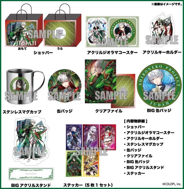 2026年ハッピーバッグ 白猫プロジェクト ジュダ セット(全1種)