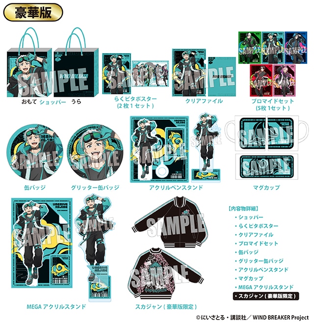 WIND BREAKER 梅宮 一セット (全1種)