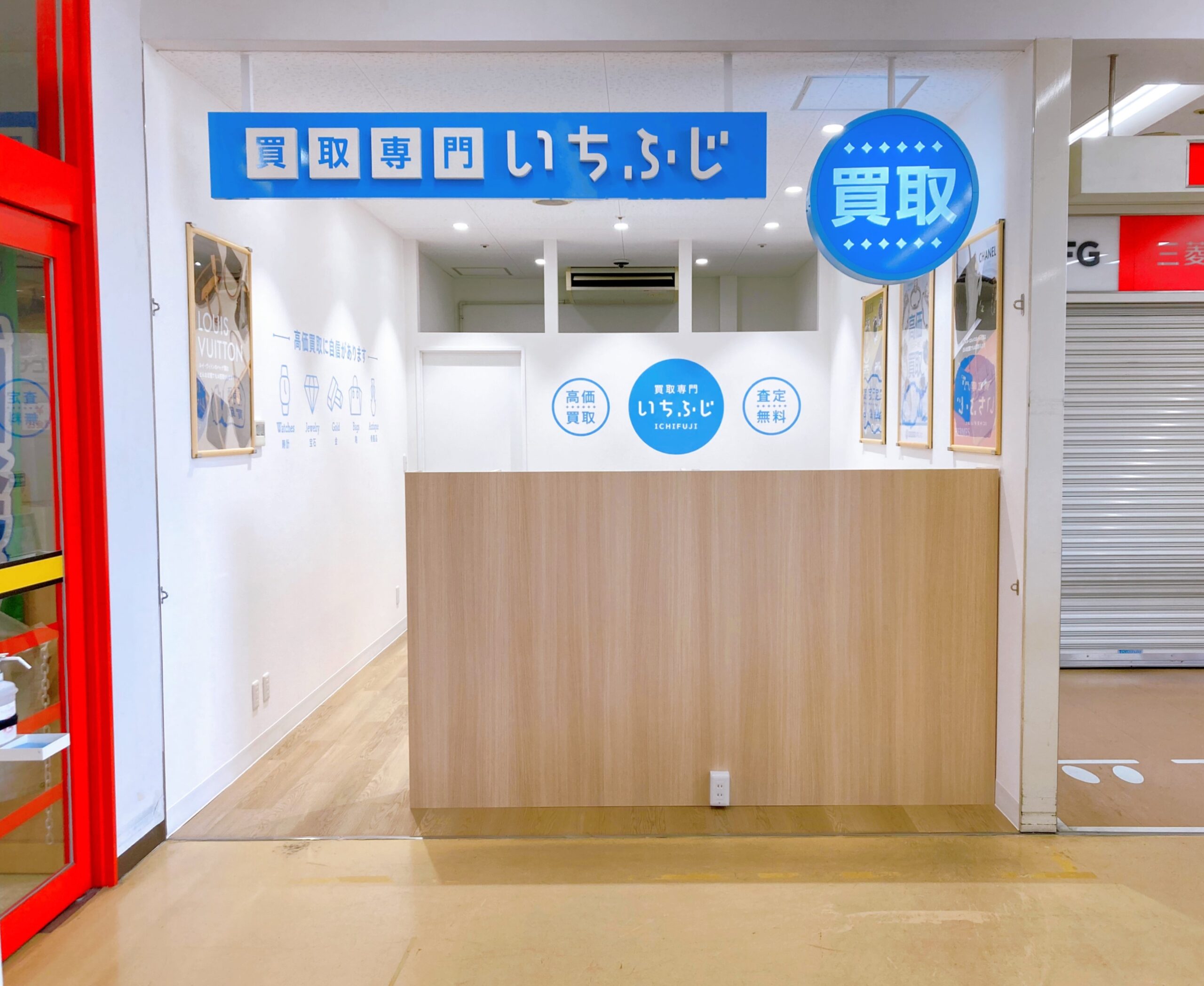 買取専門 いちふじ 店舗イメージ1