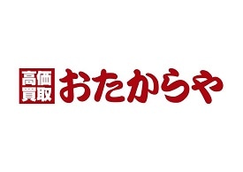 おたからや 店舗イメージ1