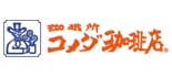 珈琲所コメダ珈琲店 新宿店 ロゴ