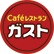 ガストのロゴ