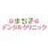 まち子デンタルクリニックのロゴ