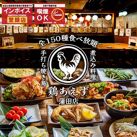 蒲田大衆酒場　鶏あえず ロゴ