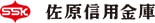 佐原信用金庫 ATM ロゴ
