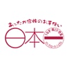 日本一のロゴ