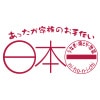 日本一のロゴ