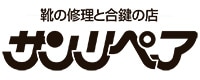 サンリペア 名張店 ロゴ