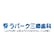 ラパーク三郷歯科のロゴ