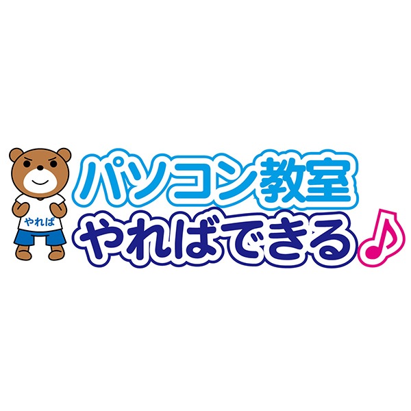 やればできるのロゴ