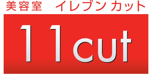 イレブンカットのロゴ