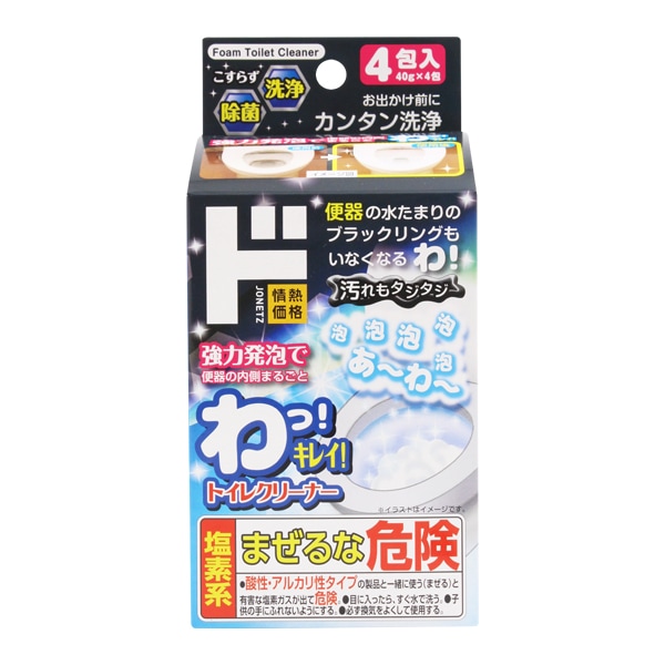 わっ！キレイ！トイレクリーナー 40g×4包