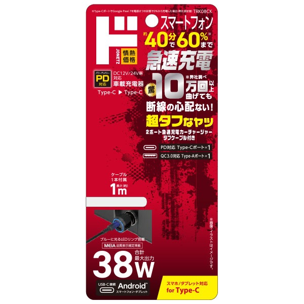 2ポート急速充電カーチャージャータフケーブル付きC to C