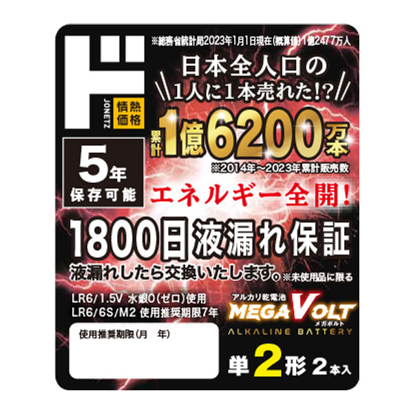 LR14 単2形アルカリ乾電池 MEGA VOLT 2本入