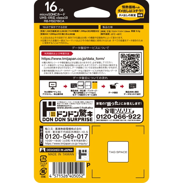 5年デｰタ復旧保証付き microSDカｰド
