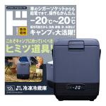 12L持ち運べる冷凍冷蔵庫