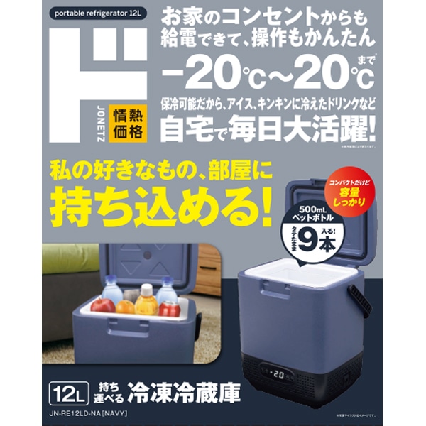 12L持ち運べる冷凍冷蔵庫