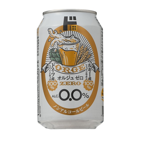オルジュ　ゼロ　ノンアルコールビール