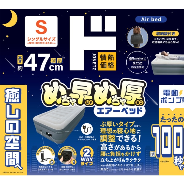 めちゃ早めちゃ厚エアーベッド