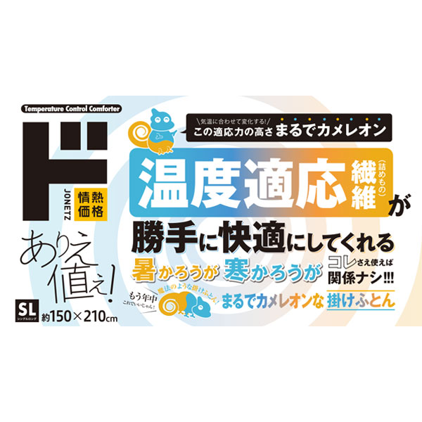 カメレオン掛布団