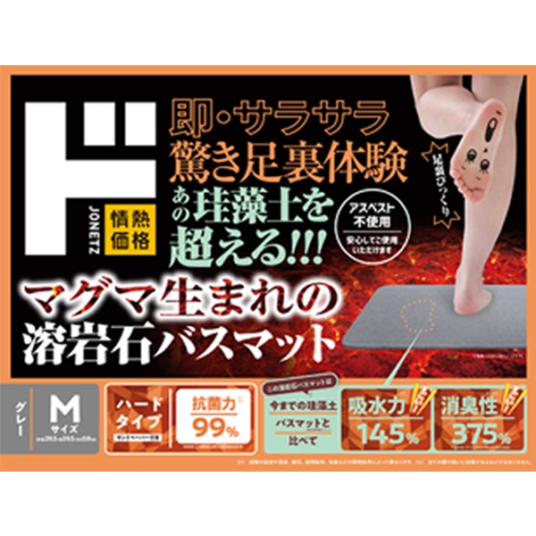 マグマ生まれの溶岩石バスマット　ハードタイプ