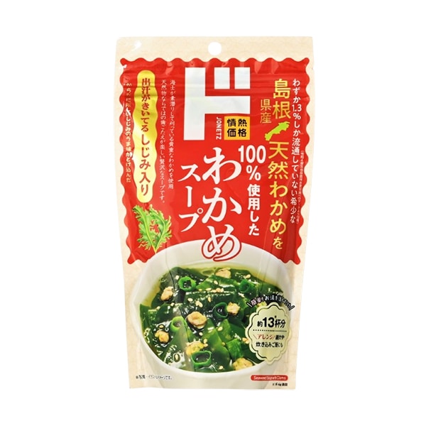 島根県産天然わかめを100％使用したわかめスープ　しじみ入り