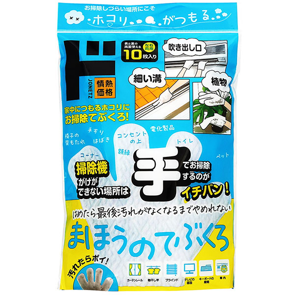 まほうのてぶくろ