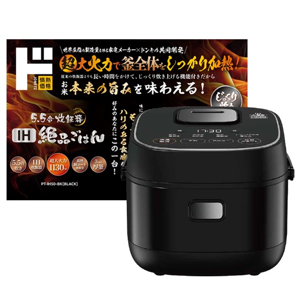 5.5合IH炊飯器 絶品ごはん
