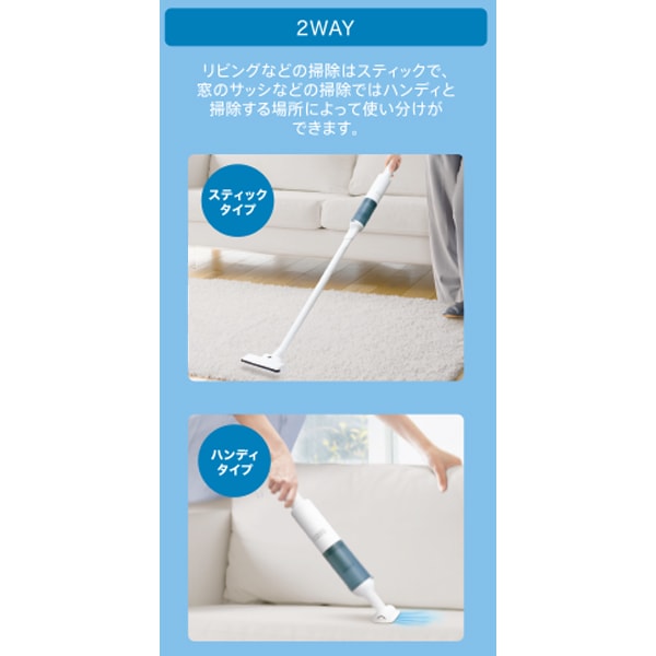 軽量2WAYスティッククリーナー