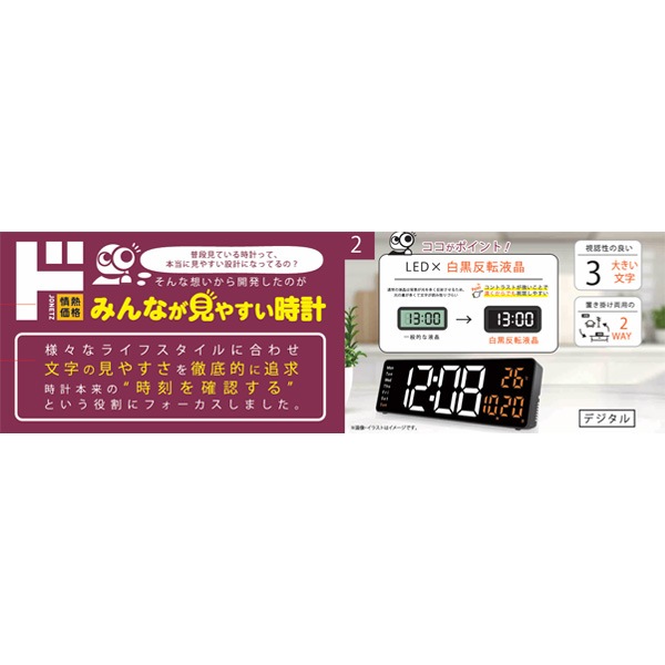 みんなが見やすい時計　置き掛け兼用LEDデジタル時計　OZ-WD011