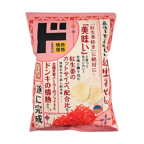 最後まで美味しい紅生姜せん