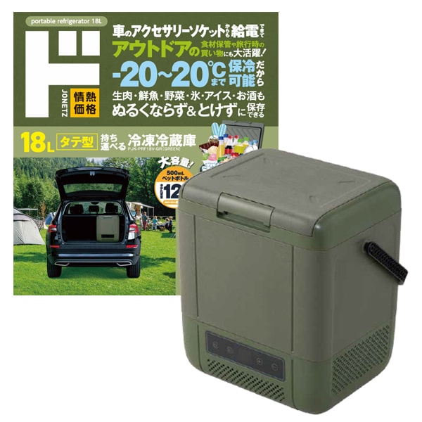 18Lタテ型持ち運べる冷凍冷蔵庫