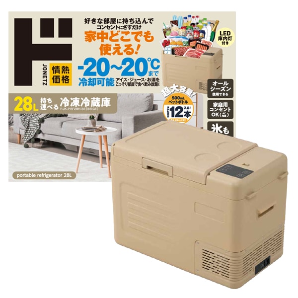 28L持ち運べる冷凍冷蔵庫