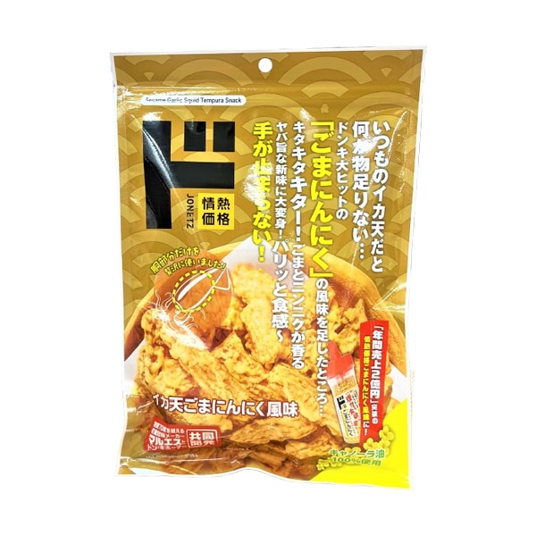 イカ天 ごまニンニク風味